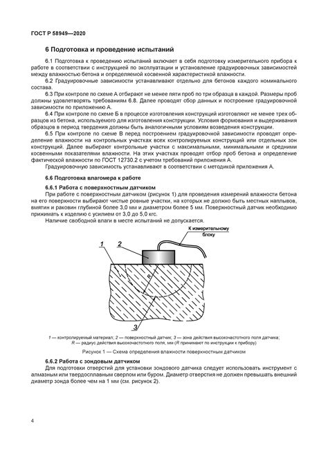 протоколы определения влажности бетона влагомером|ГОСТ Р 58949.